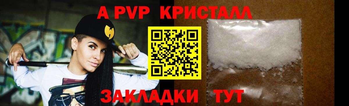 A-PVP Crystall Ханты-Мансийск