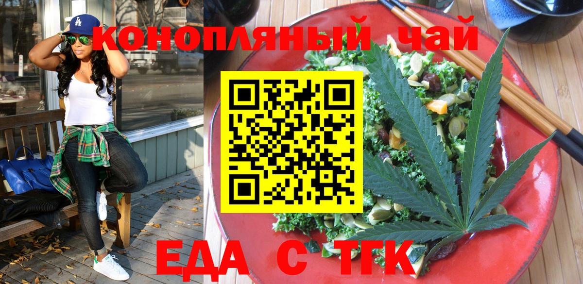 Еда ТГК марихуана  Вход с VPN  Ханты-Мансийск 