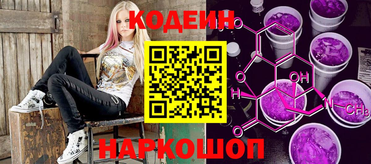 Ханты-Мансийск  наркота  Вход с VPN  Codein Purple Drank  Codein Purple Drank 