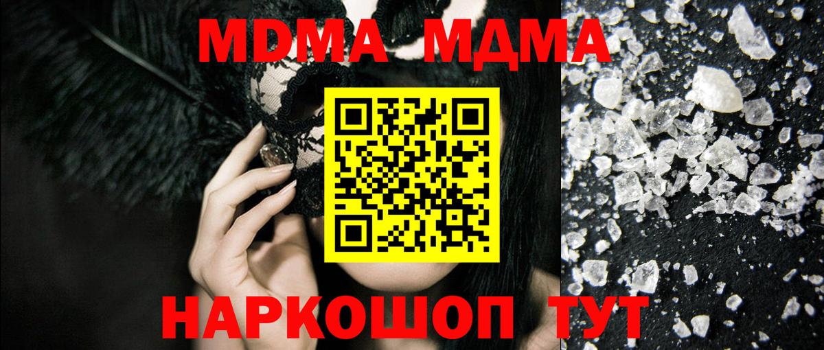МДМА кристаллы  МДМА Molly  Вход с VPN  Ханты-Мансийск 